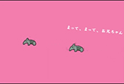 お兄ちゃんまってー
